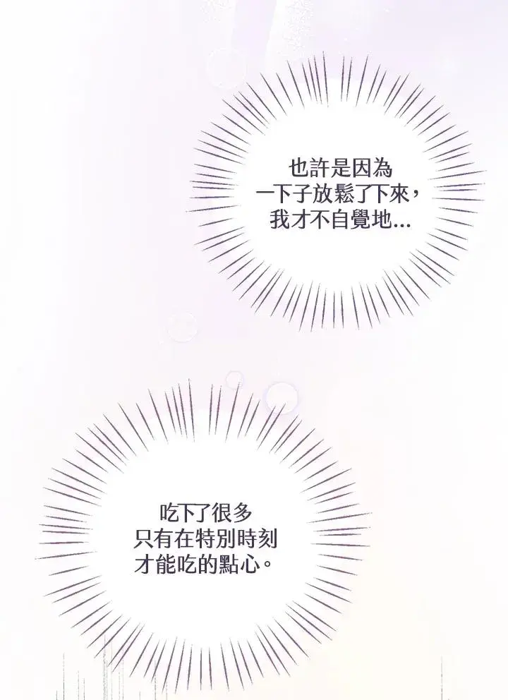 《看见状态栏的宝贝皇女》第6话图78
