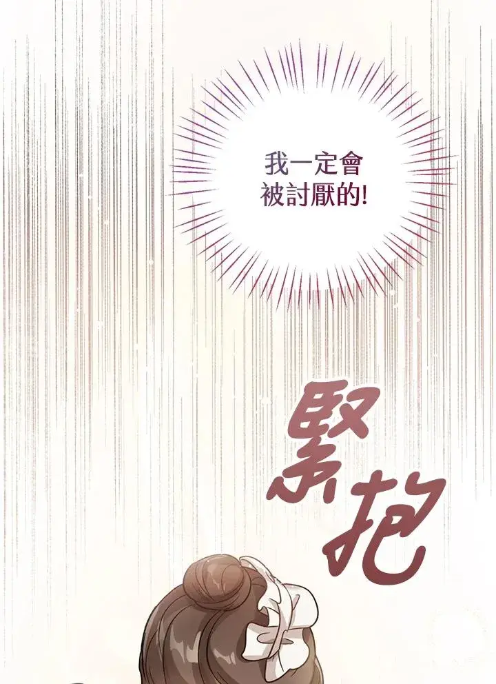 《看见状态栏的宝贝皇女》第6话图79