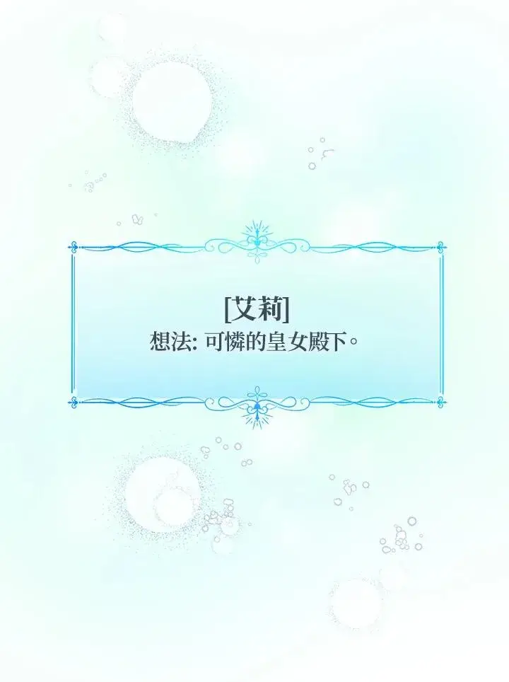 《看见状态栏的宝贝皇女》第6话图83