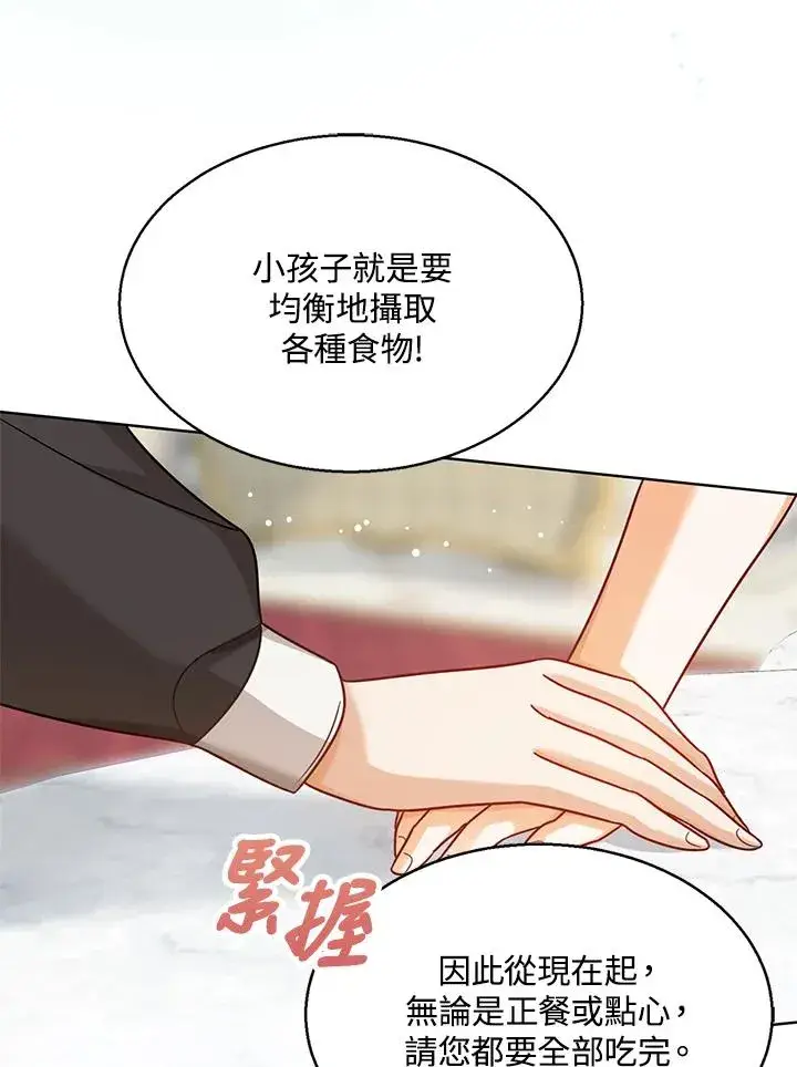 《看见状态栏的宝贝皇女》第6话图84