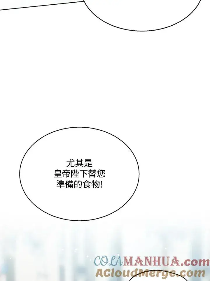 《看见状态栏的宝贝皇女》第6话图85