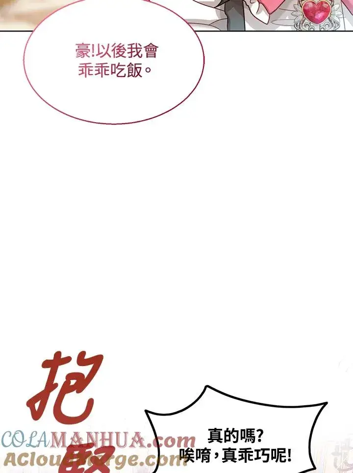 《看见状态栏的宝贝皇女》第6话图89