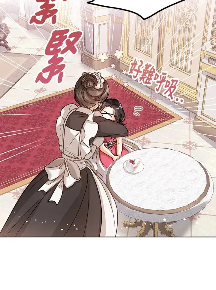 《看见状态栏的宝贝皇女》第6话图90