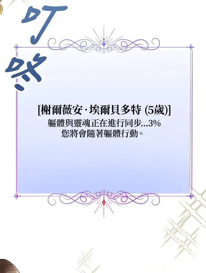 《看见状态栏的宝贝皇女》第6话图92