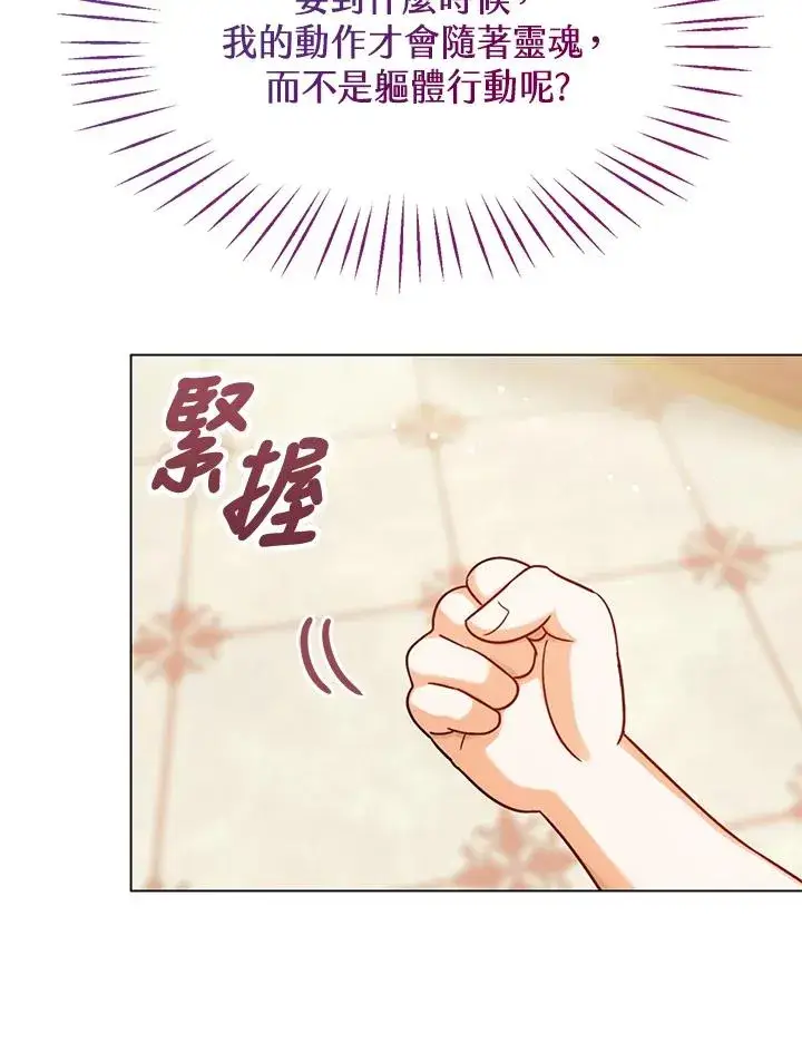 《看见状态栏的宝贝皇女》第6话图96