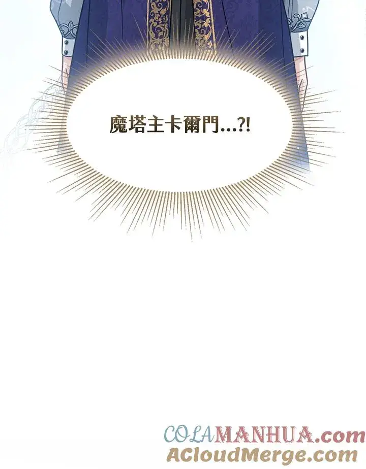 《看见状态栏的宝贝皇女》第7话图109