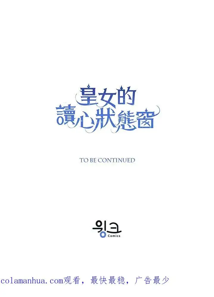 《看见状态栏的宝贝皇女》第7话图110