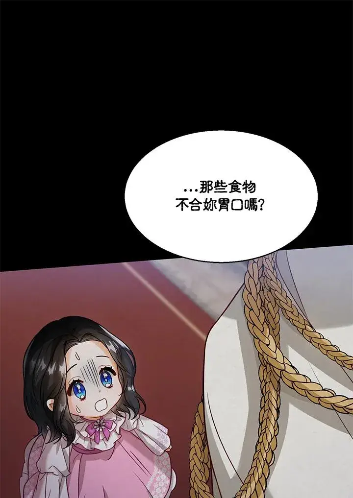 《看见状态栏的宝贝皇女》第7话图19