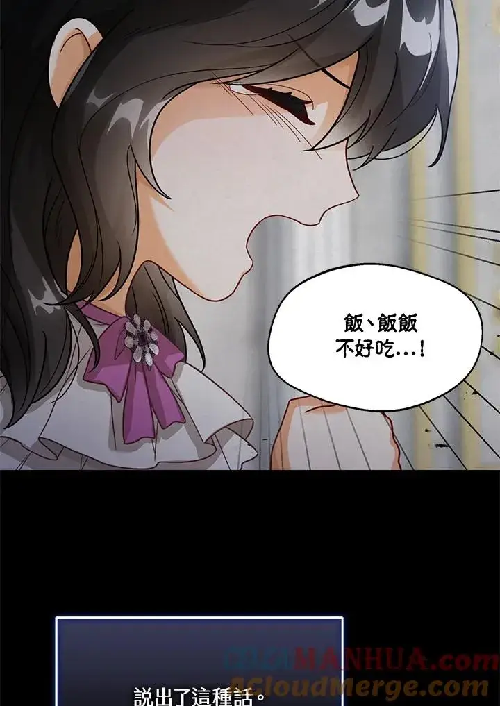 《看见状态栏的宝贝皇女》第7话图21