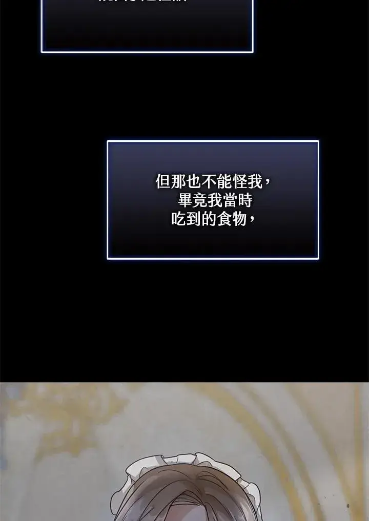 《看见状态栏的宝贝皇女》第7话图22