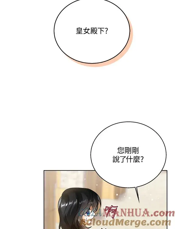 《看见状态栏的宝贝皇女》第7话图33