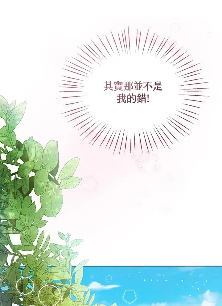 《看见状态栏的宝贝皇女》第7话图40