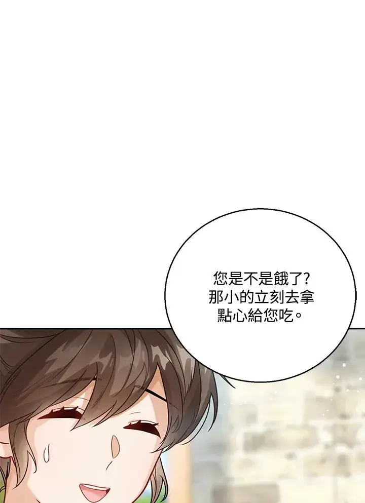 《看见状态栏的宝贝皇女》第7话图46