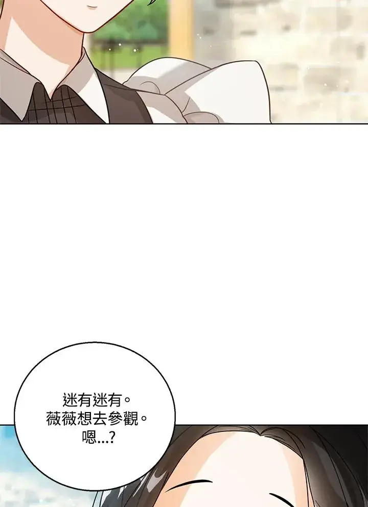 《看见状态栏的宝贝皇女》第7话图47