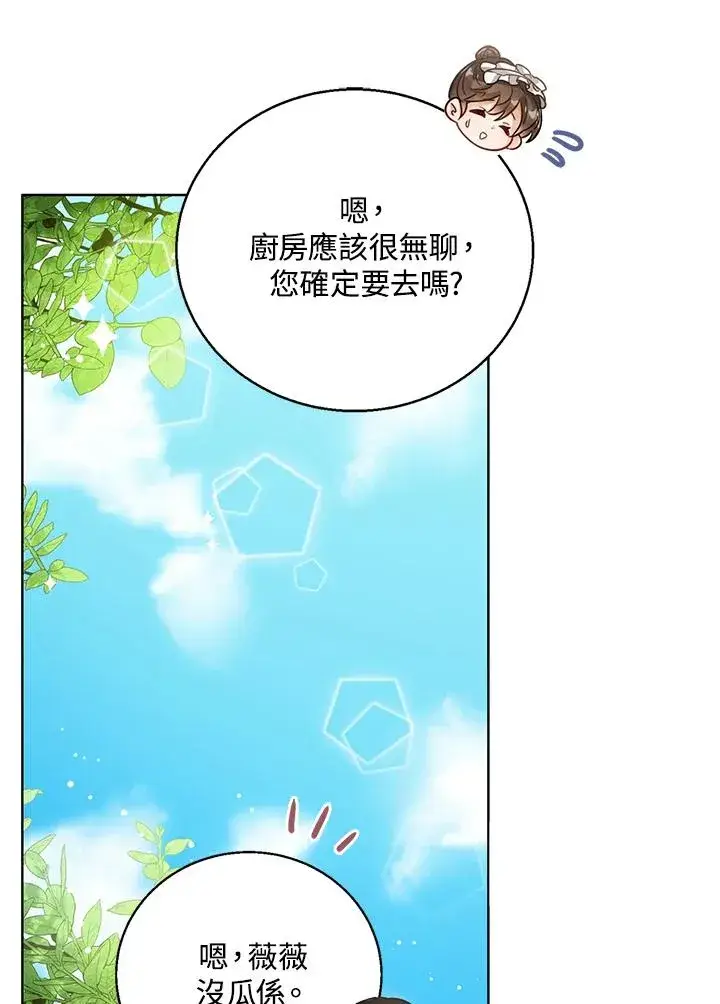 《看见状态栏的宝贝皇女》第7话图50