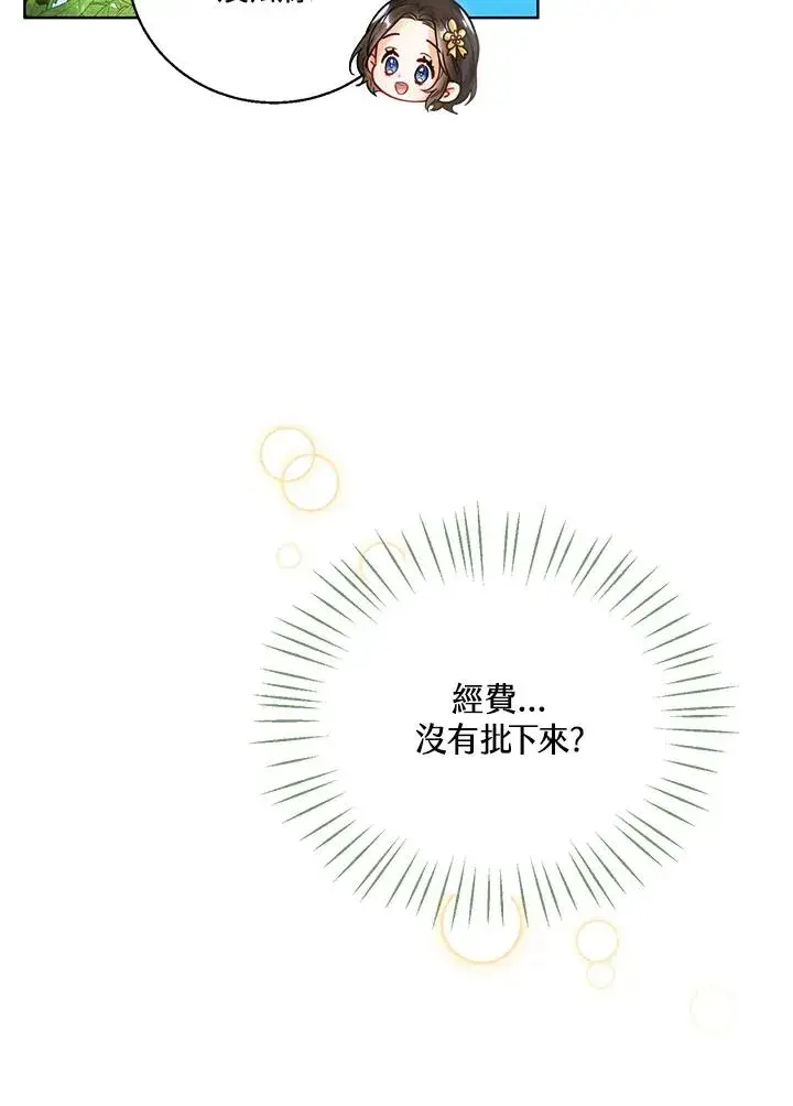 《看见状态栏的宝贝皇女》第7话图51