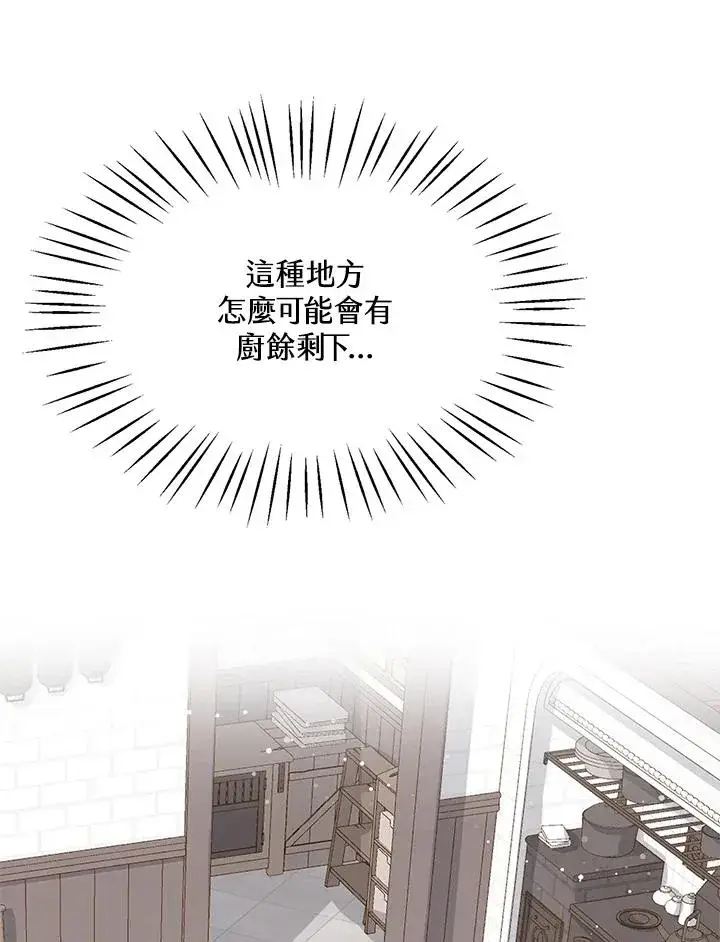《看见状态栏的宝贝皇女》第7话图60