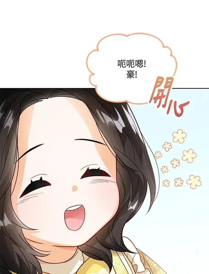 《看见状态栏的宝贝皇女》第7话图66
