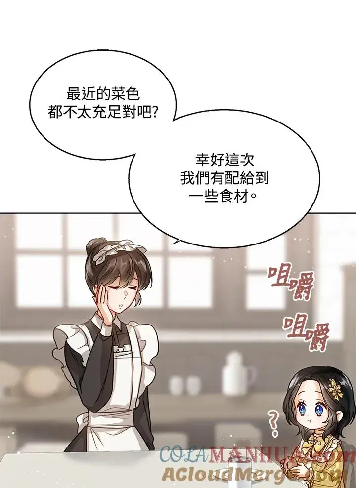 《看见状态栏的宝贝皇女》第7话图69