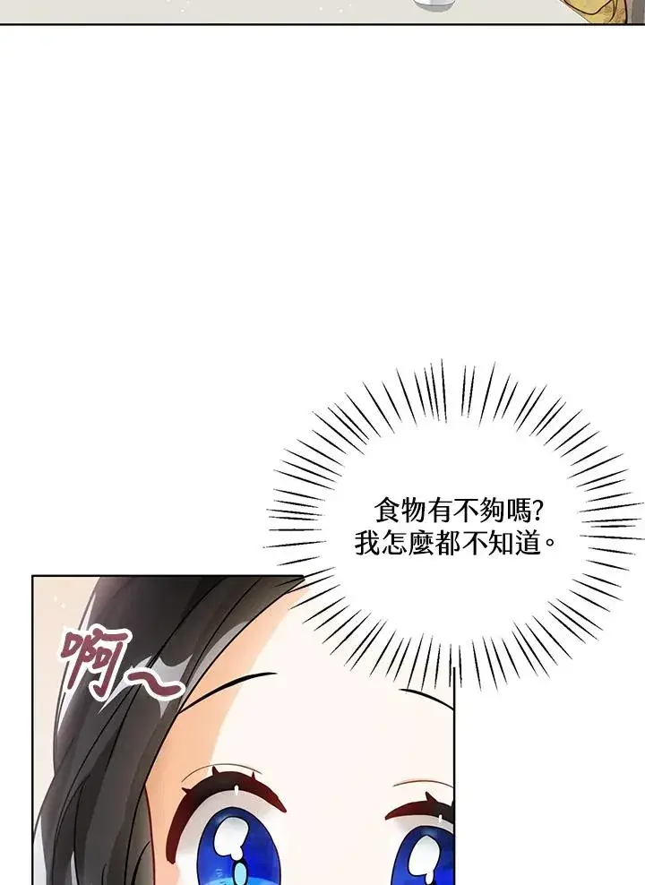 《看见状态栏的宝贝皇女》第7话图70