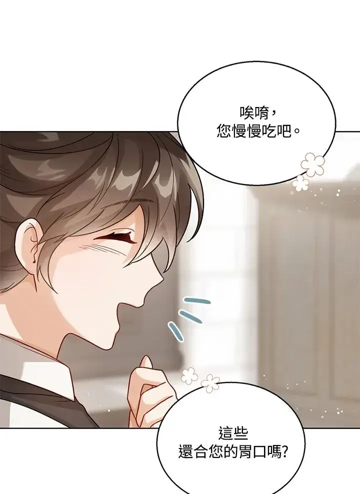《看见状态栏的宝贝皇女》第7话图72