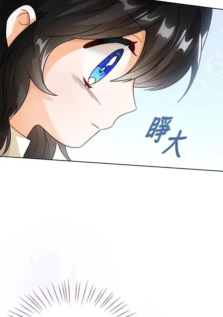《看见状态栏的宝贝皇女》第7话图79