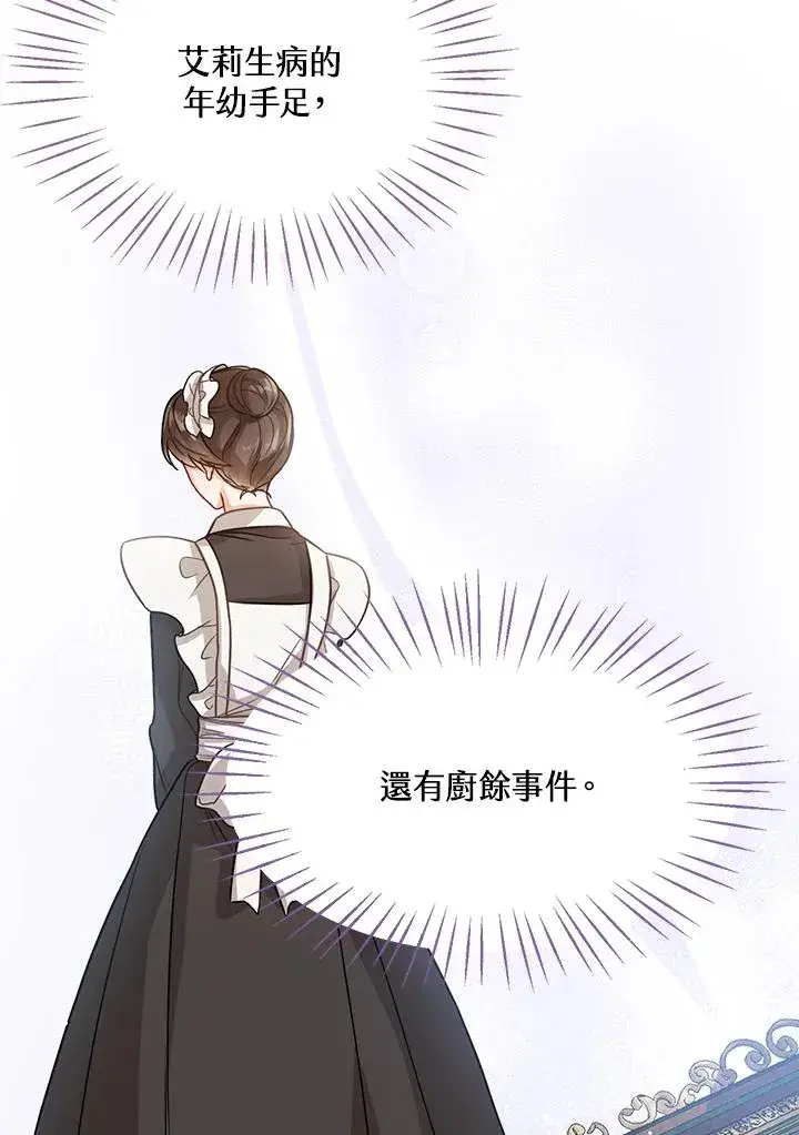 《看见状态栏的宝贝皇女》第7话图80
