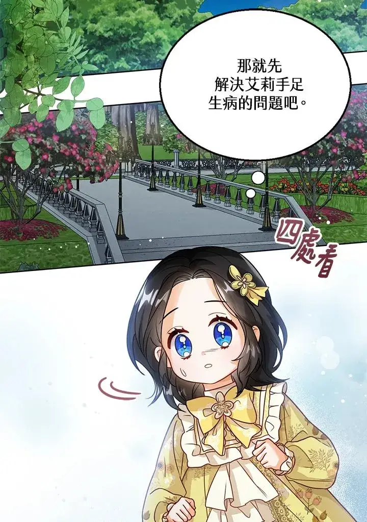 《看见状态栏的宝贝皇女》第7话图84