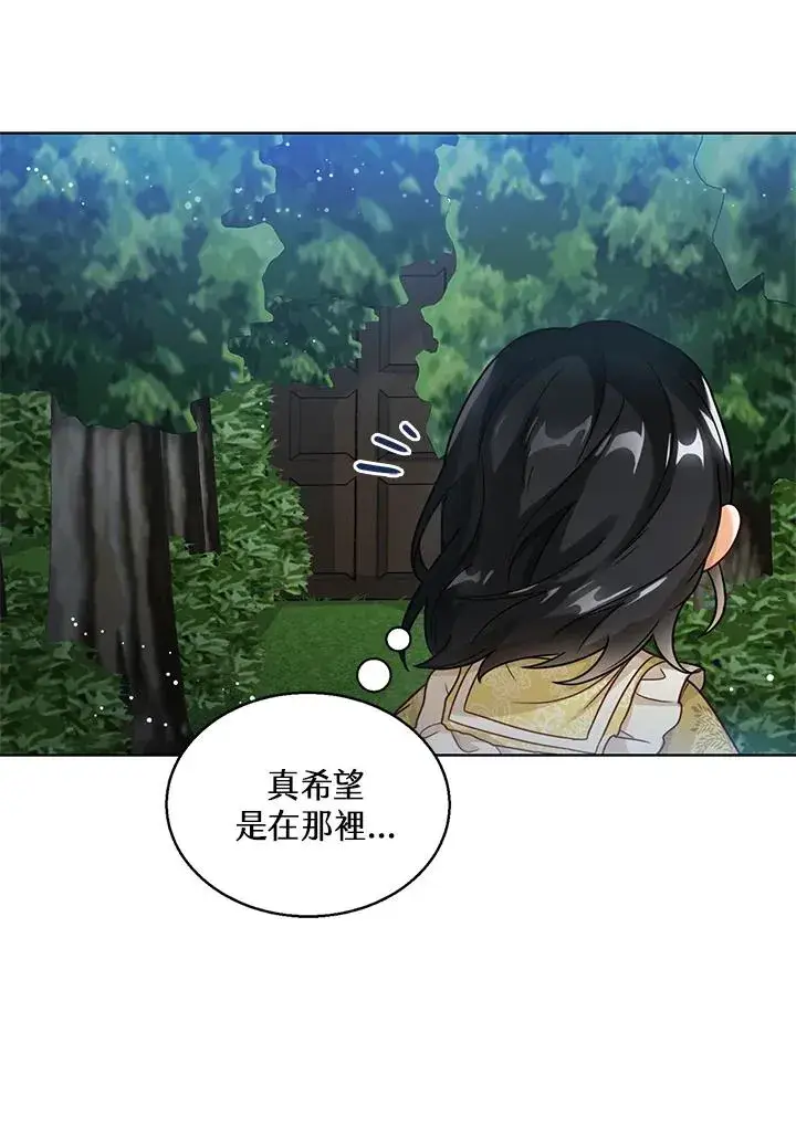 《看见状态栏的宝贝皇女》第7话图86