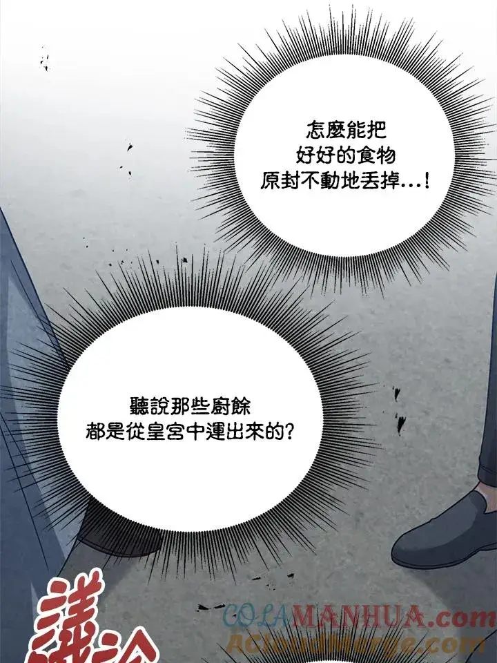 《看见状态栏的宝贝皇女》第7话图9