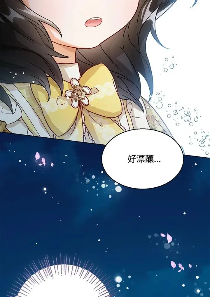 《看见状态栏的宝贝皇女》第7话图91