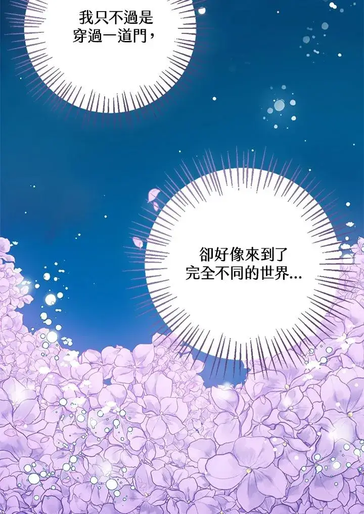 《看见状态栏的宝贝皇女》第7话图92