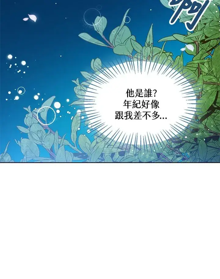 《看见状态栏的宝贝皇女》第7话图99