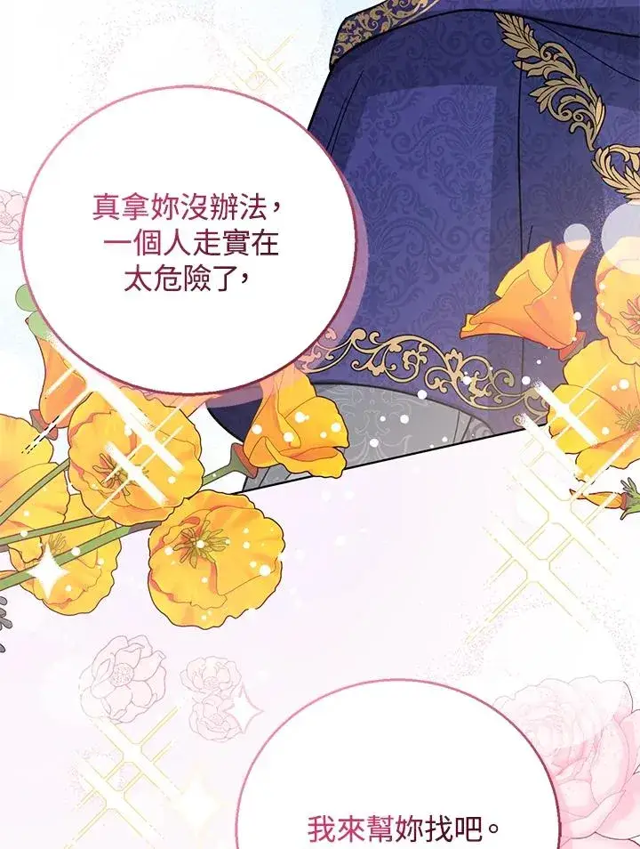 《看见状态栏的宝贝皇女》第8话图100