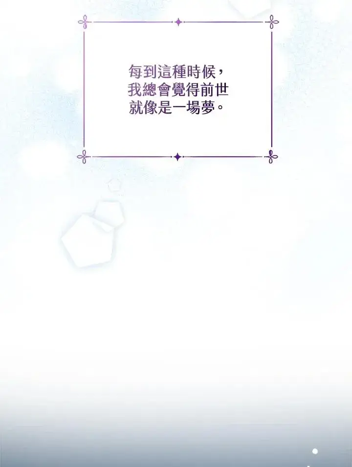 《看见状态栏的宝贝皇女》第8话图103