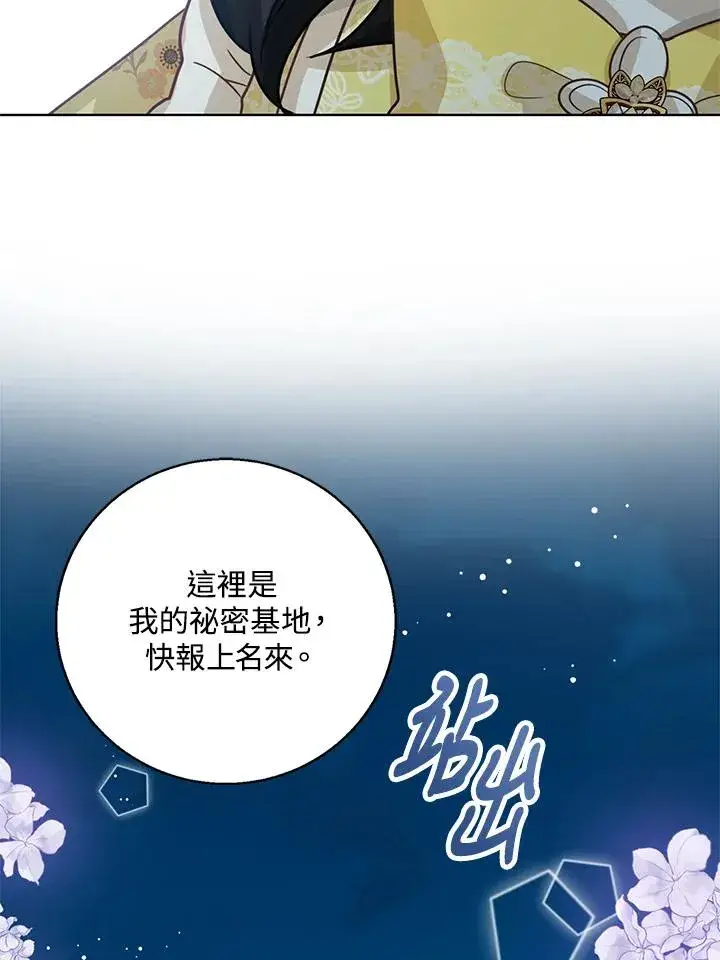 《看见状态栏的宝贝皇女》第8话图20