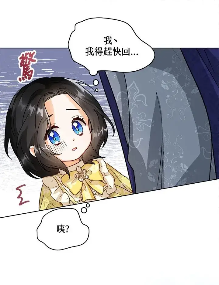 《看见状态栏的宝贝皇女》第8话图22
