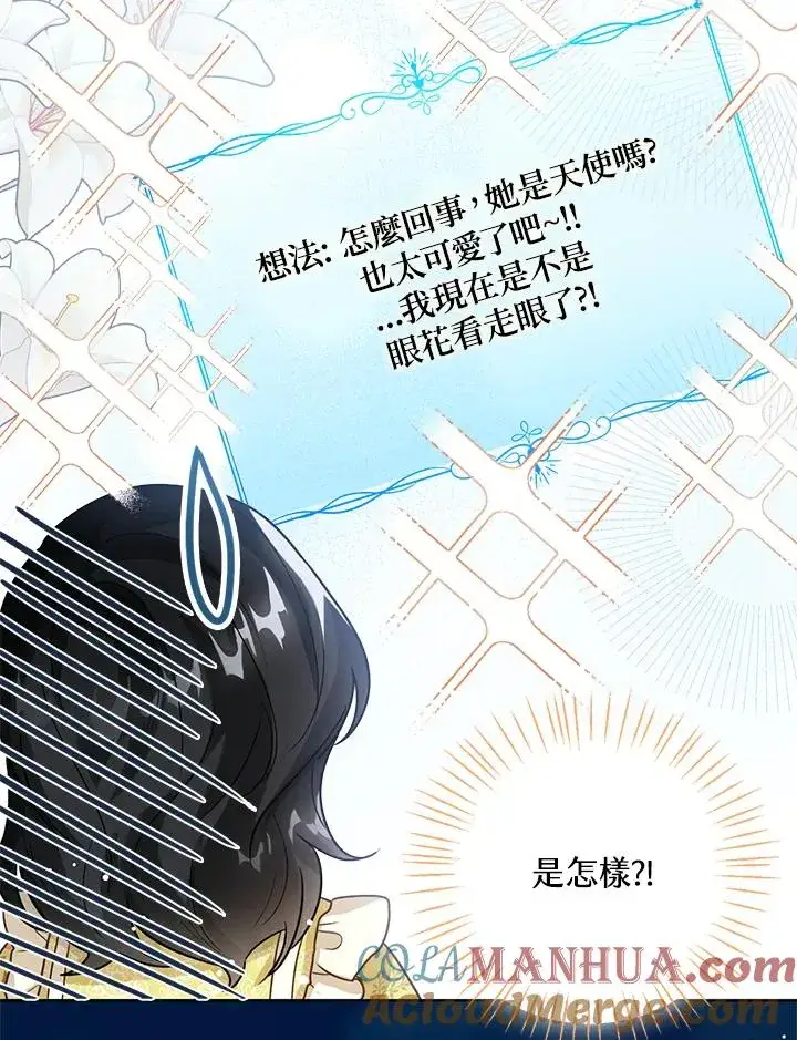《看见状态栏的宝贝皇女》第8话图25