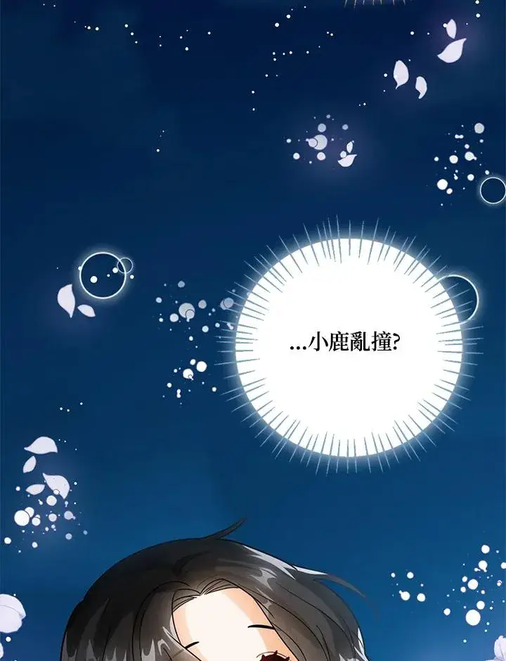 《看见状态栏的宝贝皇女》第8话图26