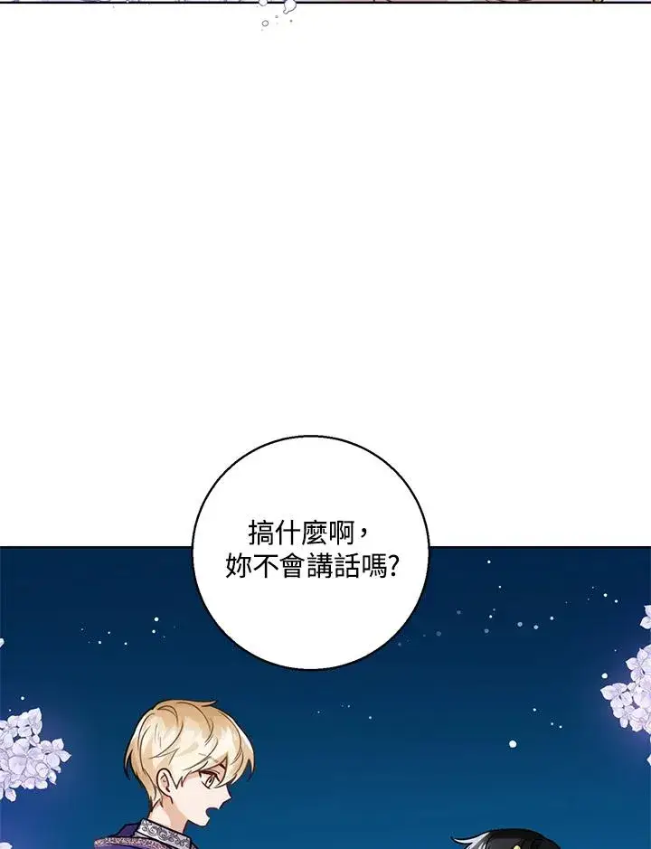 《看见状态栏的宝贝皇女》第8话图28