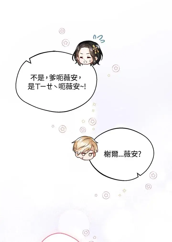 《看见状态栏的宝贝皇女》第8话图32