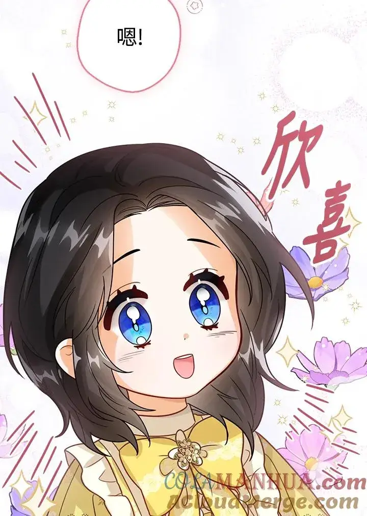 《看见状态栏的宝贝皇女》第8话图33