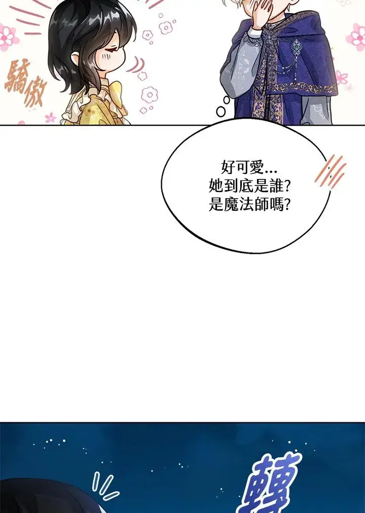 《看见状态栏的宝贝皇女》第8话图35