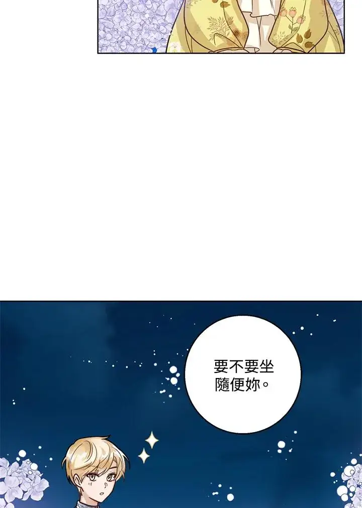 《看见状态栏的宝贝皇女》第8话图39