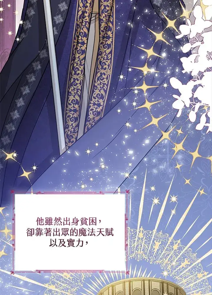 《看见状态栏的宝贝皇女》第8话图4