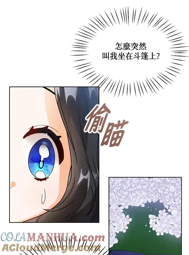 《看见状态栏的宝贝皇女》第8话图41