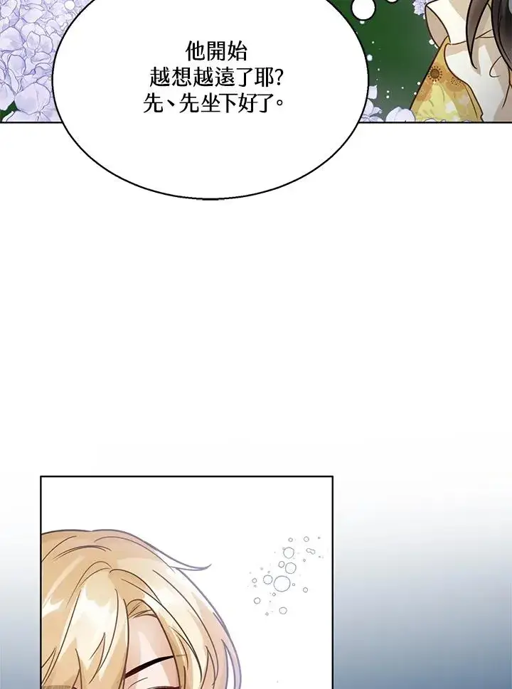 《看见状态栏的宝贝皇女》第8话图48