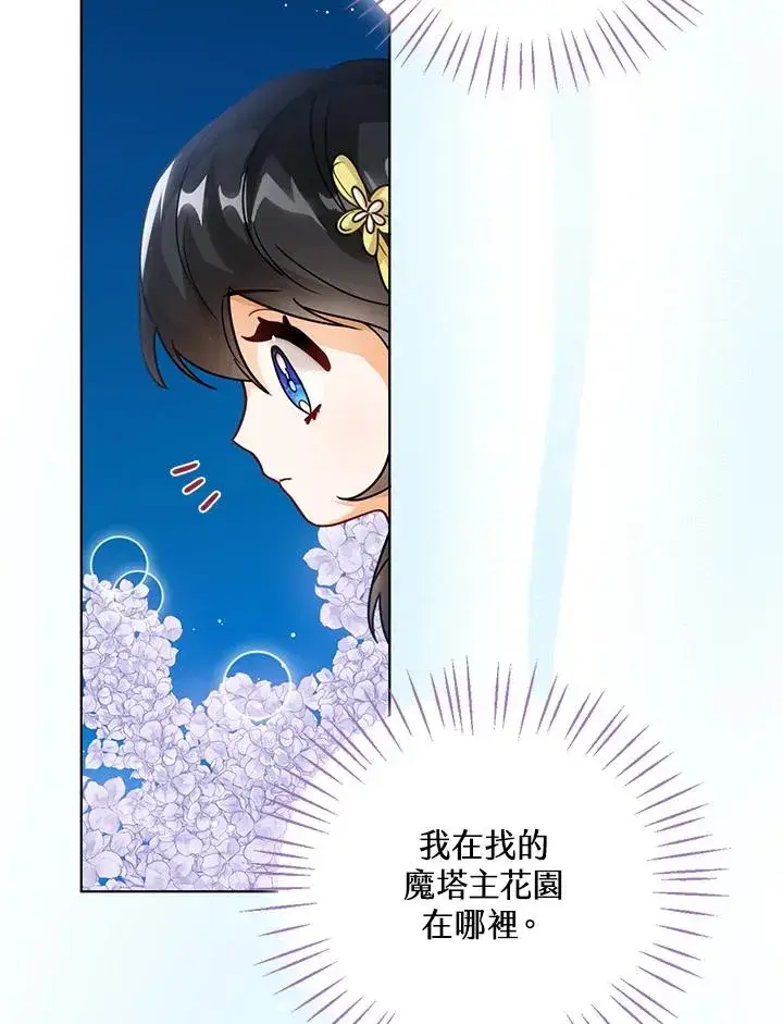 《看见状态栏的宝贝皇女》第8话图55