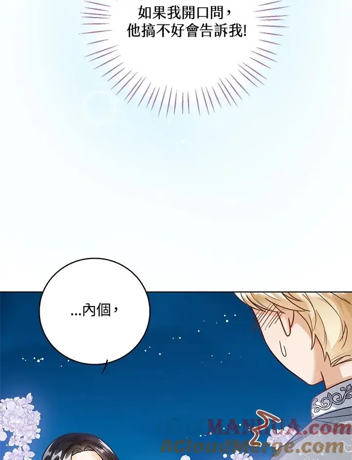 《看见状态栏的宝贝皇女》第8话图57