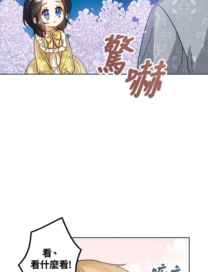 《看见状态栏的宝贝皇女》第8话图58
